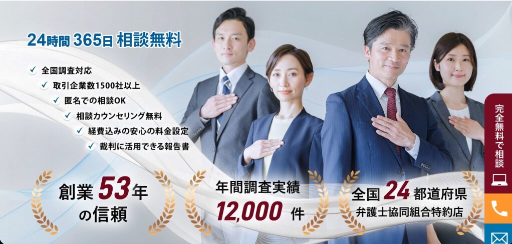 PIC探偵事務所の公式サイト