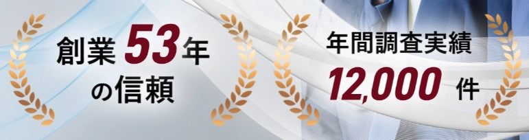 PIC探偵事務所の実績