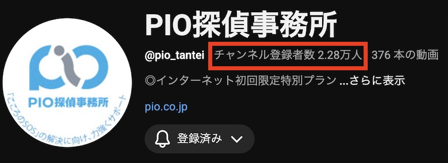 PIC探偵事務所のYouTubeチャンネル